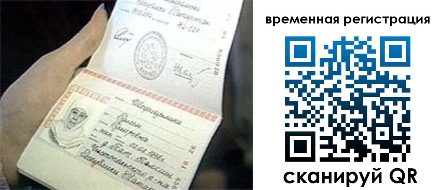временная регистрация в Балее