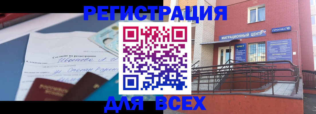 прописка законно в Балее