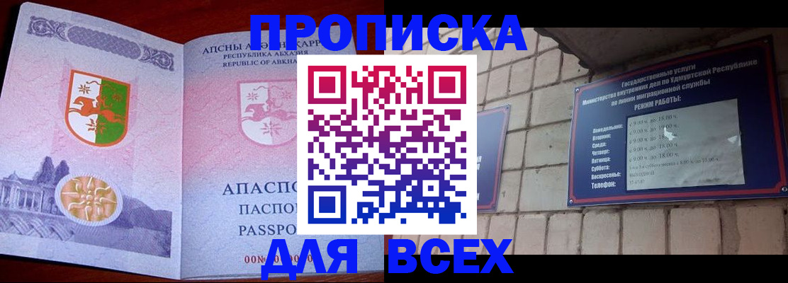 купить прописку в Балее