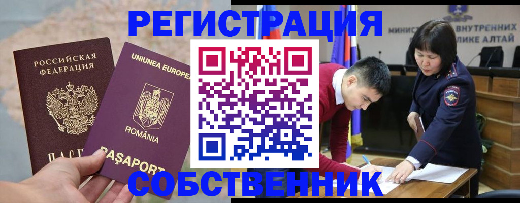 прописка для военкомата в Балее