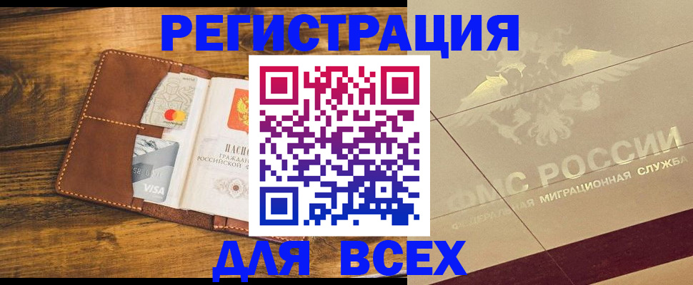 купить прописку в Балее