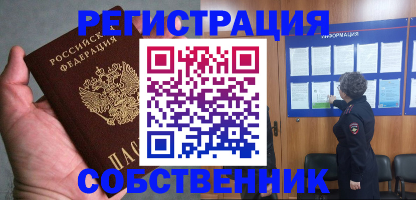 купить прописку в Балее