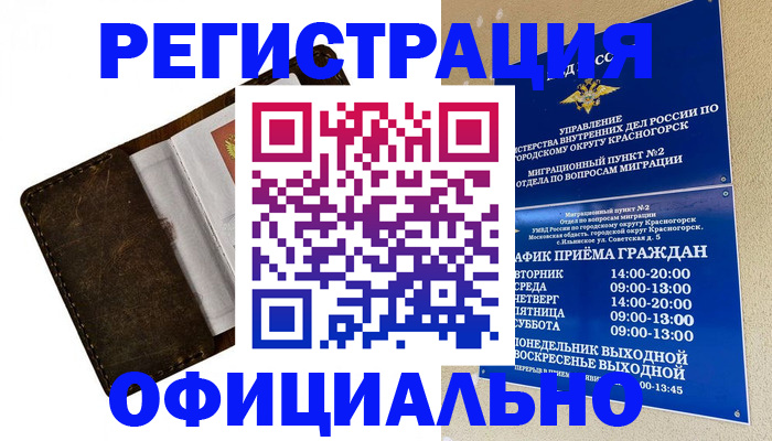 оформление документов для прописки в Балее