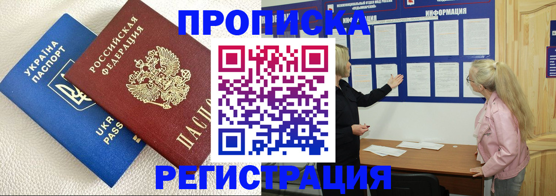 прописка для воинского учёта в Балее