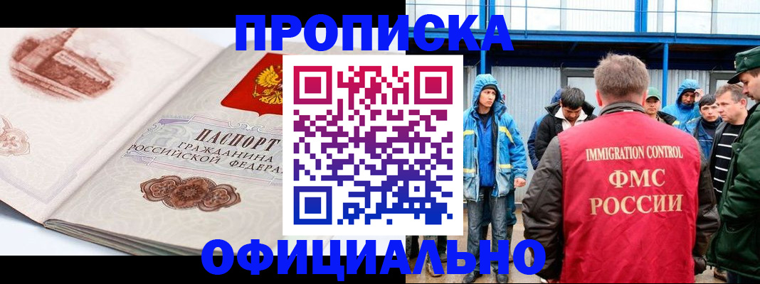 прописка в квартире в Балее